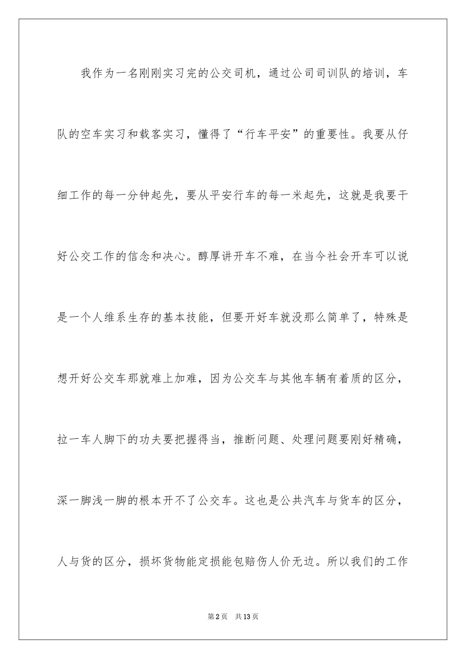 2024公交安全行车保证书_7_第2页