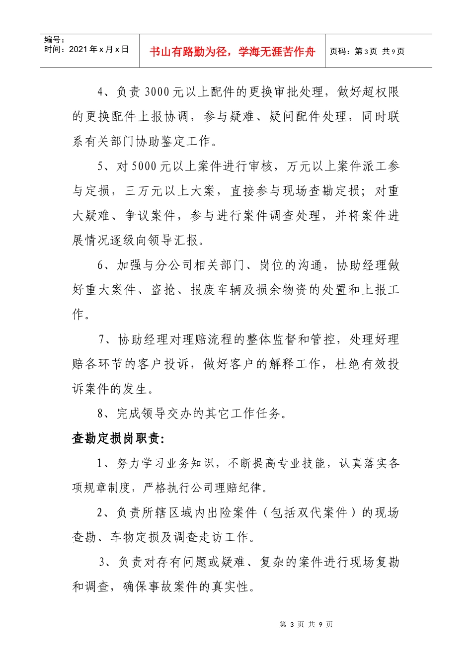 保险公司理赔中心岗位职责说明_第3页