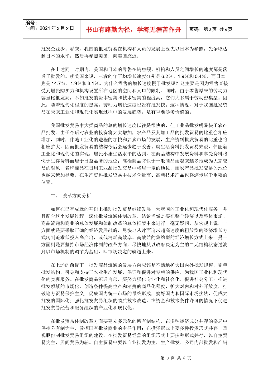 我国批发贸易发展与改革的若干思考_第3页