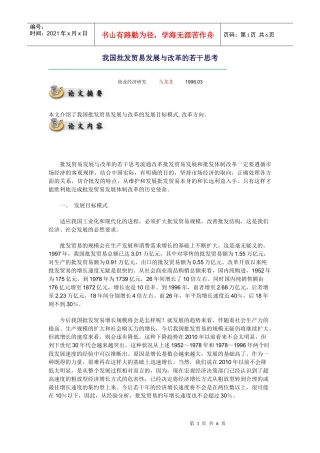我国批发贸易发展与改革的若干思考