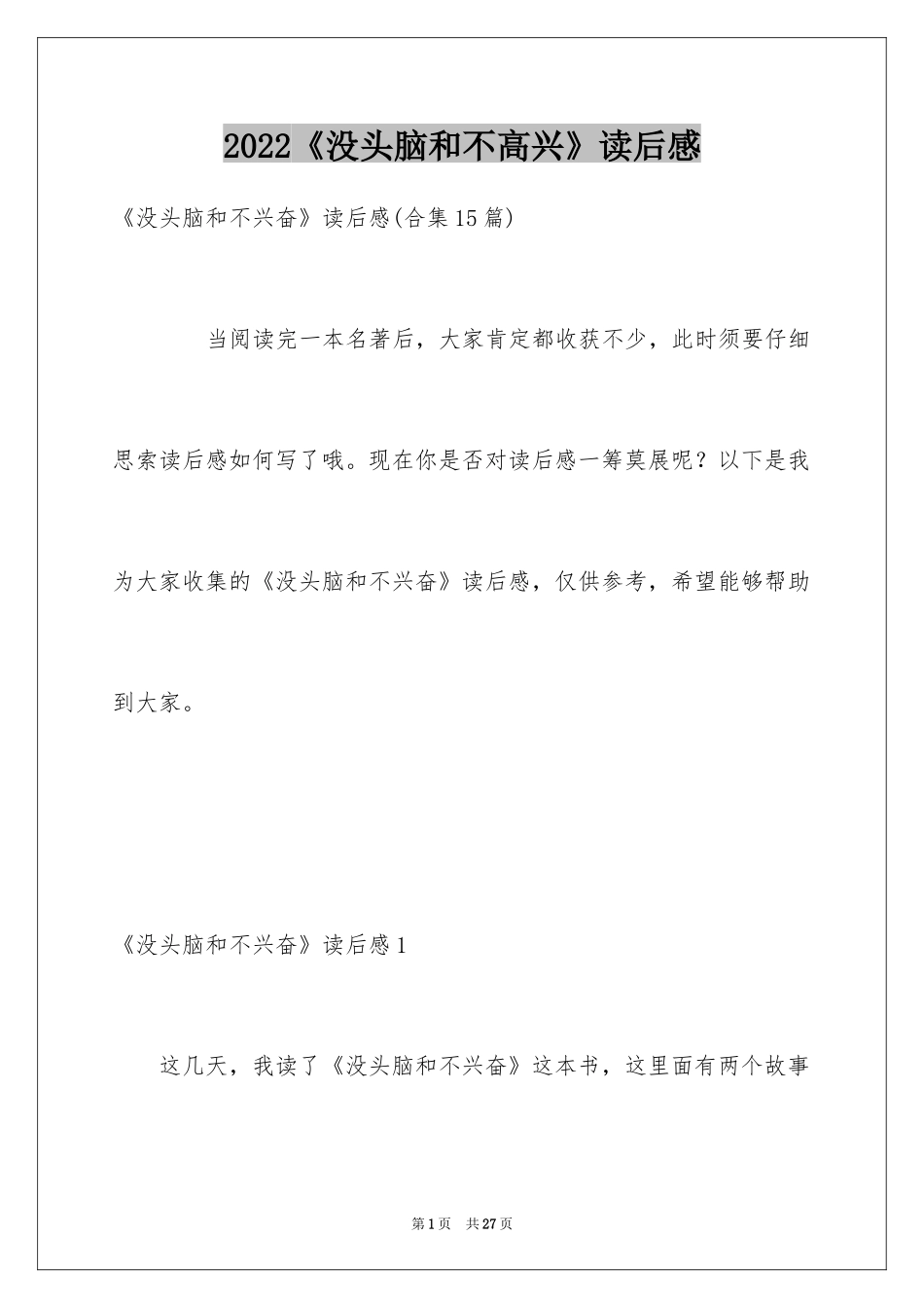 2024《没头脑和不高兴》读后感_第1页