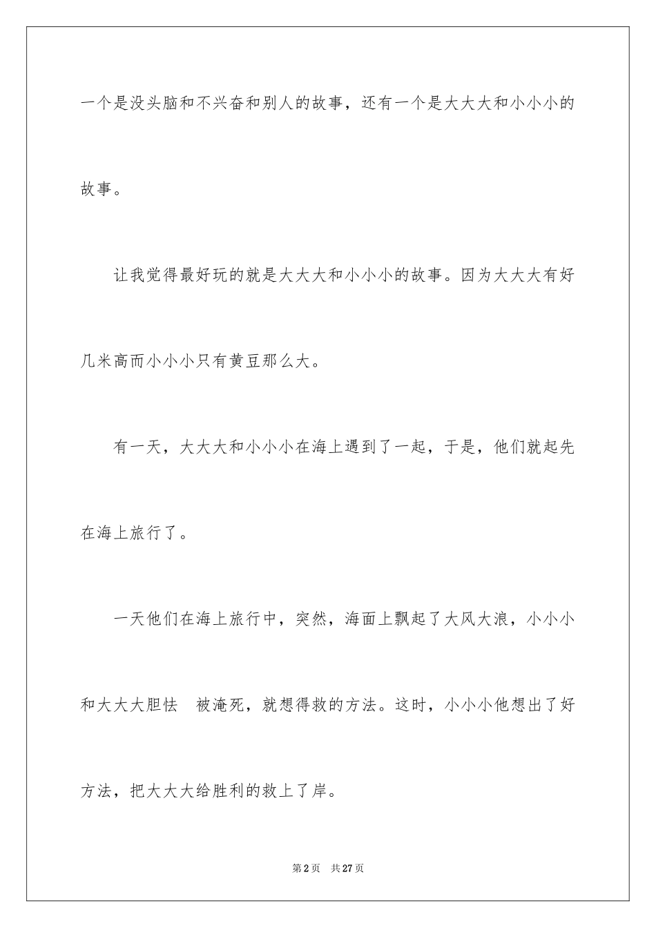 2024《没头脑和不高兴》读后感_第2页