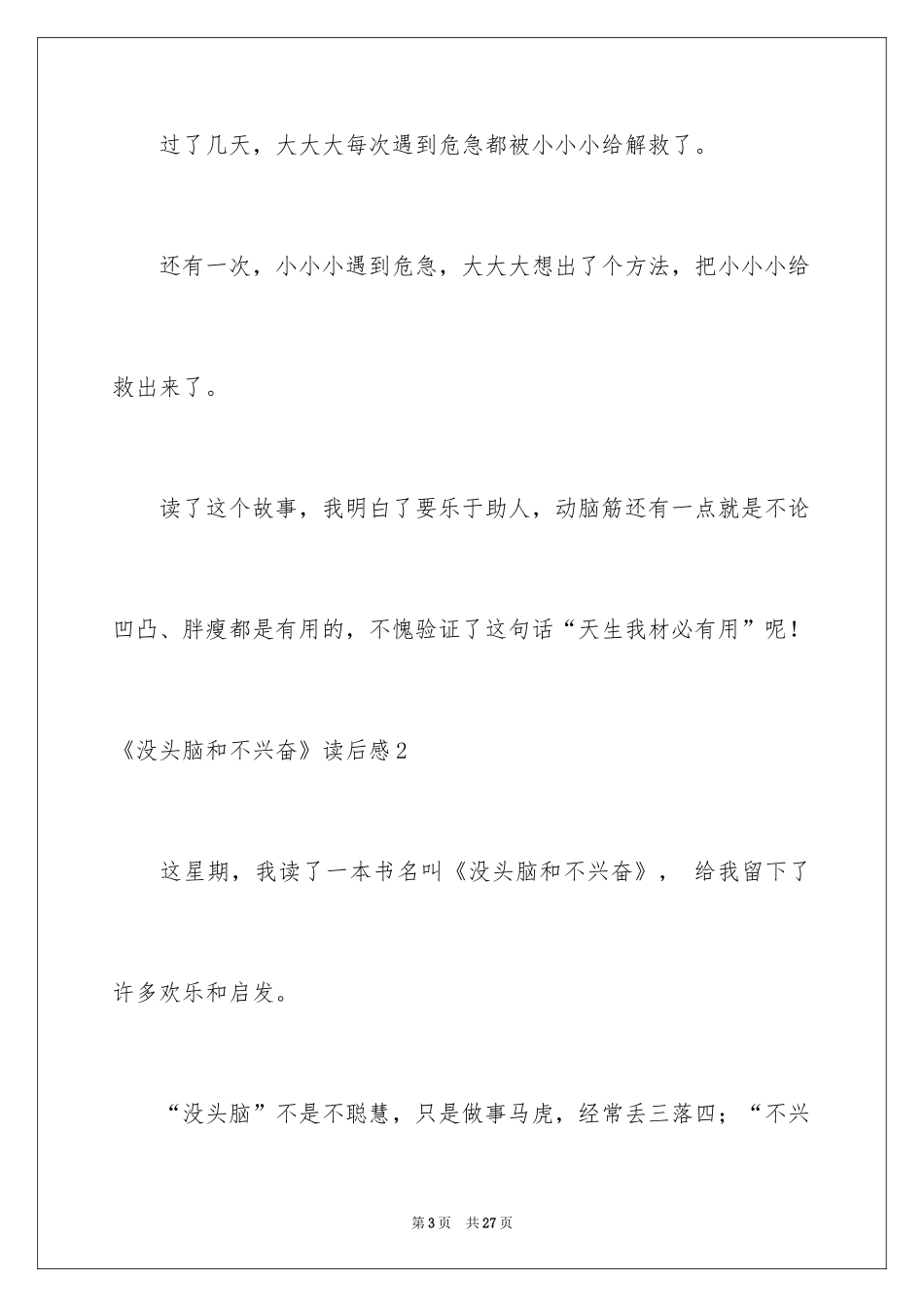 2024《没头脑和不高兴》读后感_第3页
