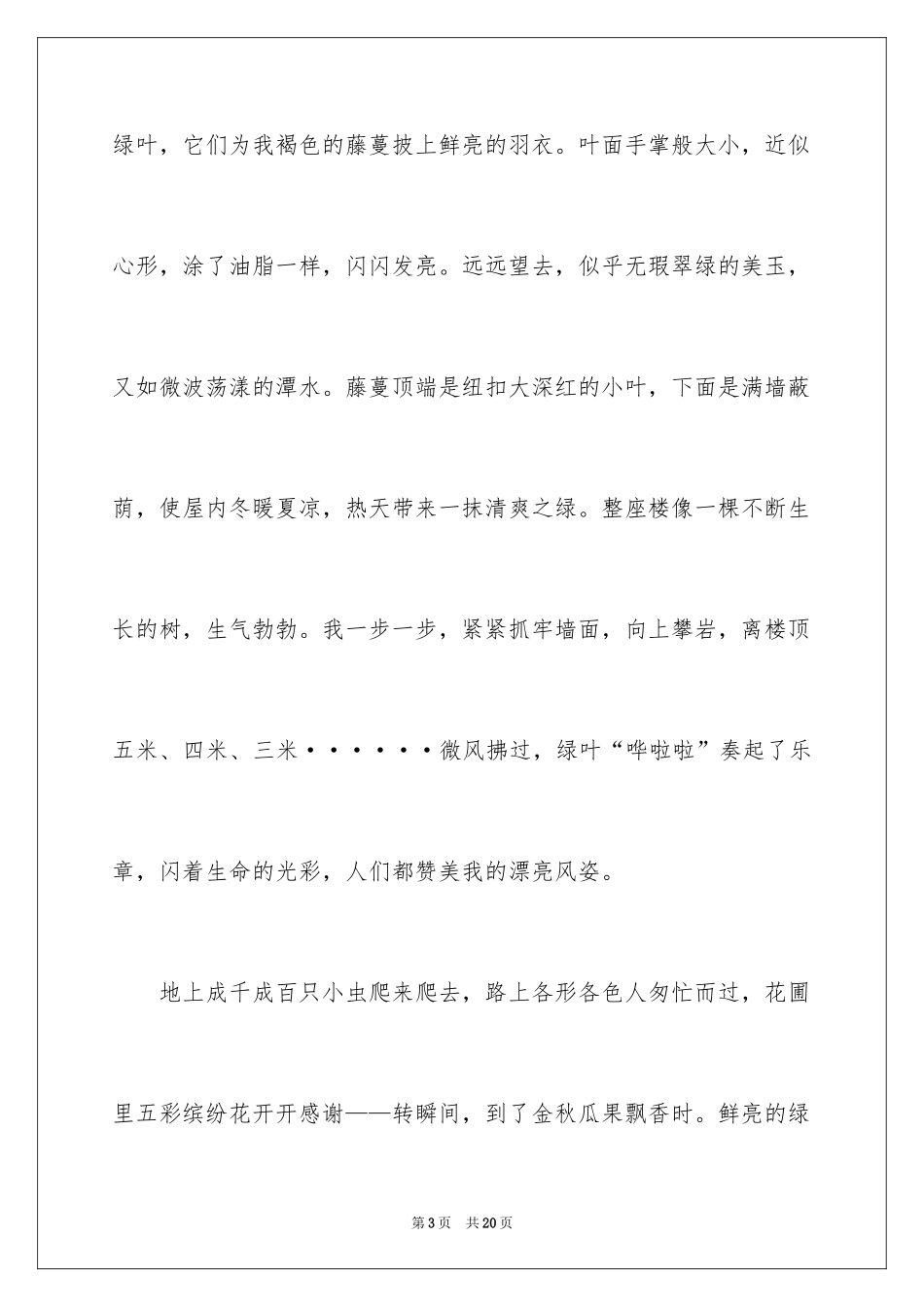 2024写物优秀作文_87_第3页