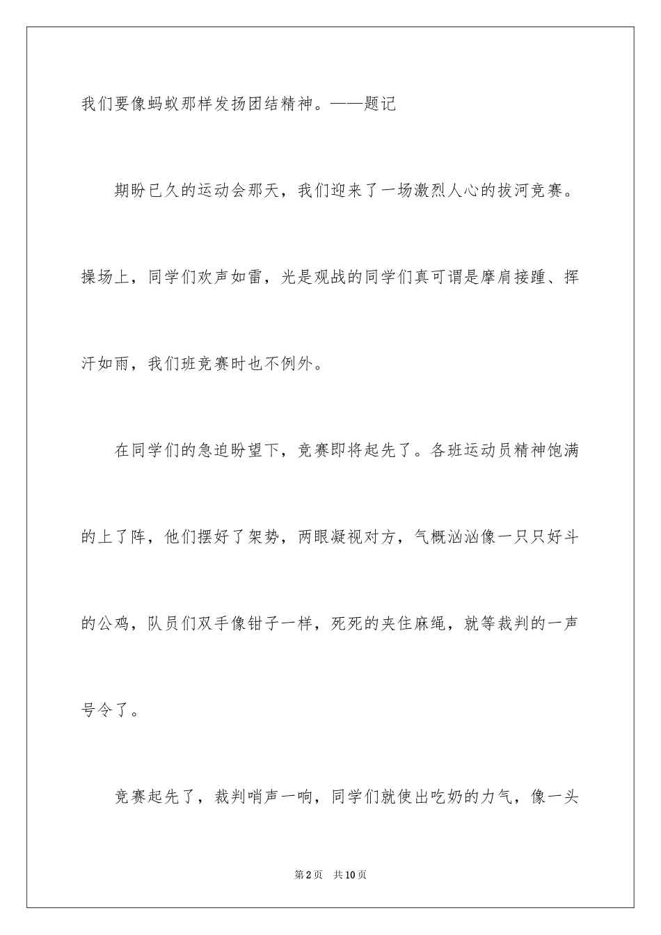 2024场面作文600字_第2页