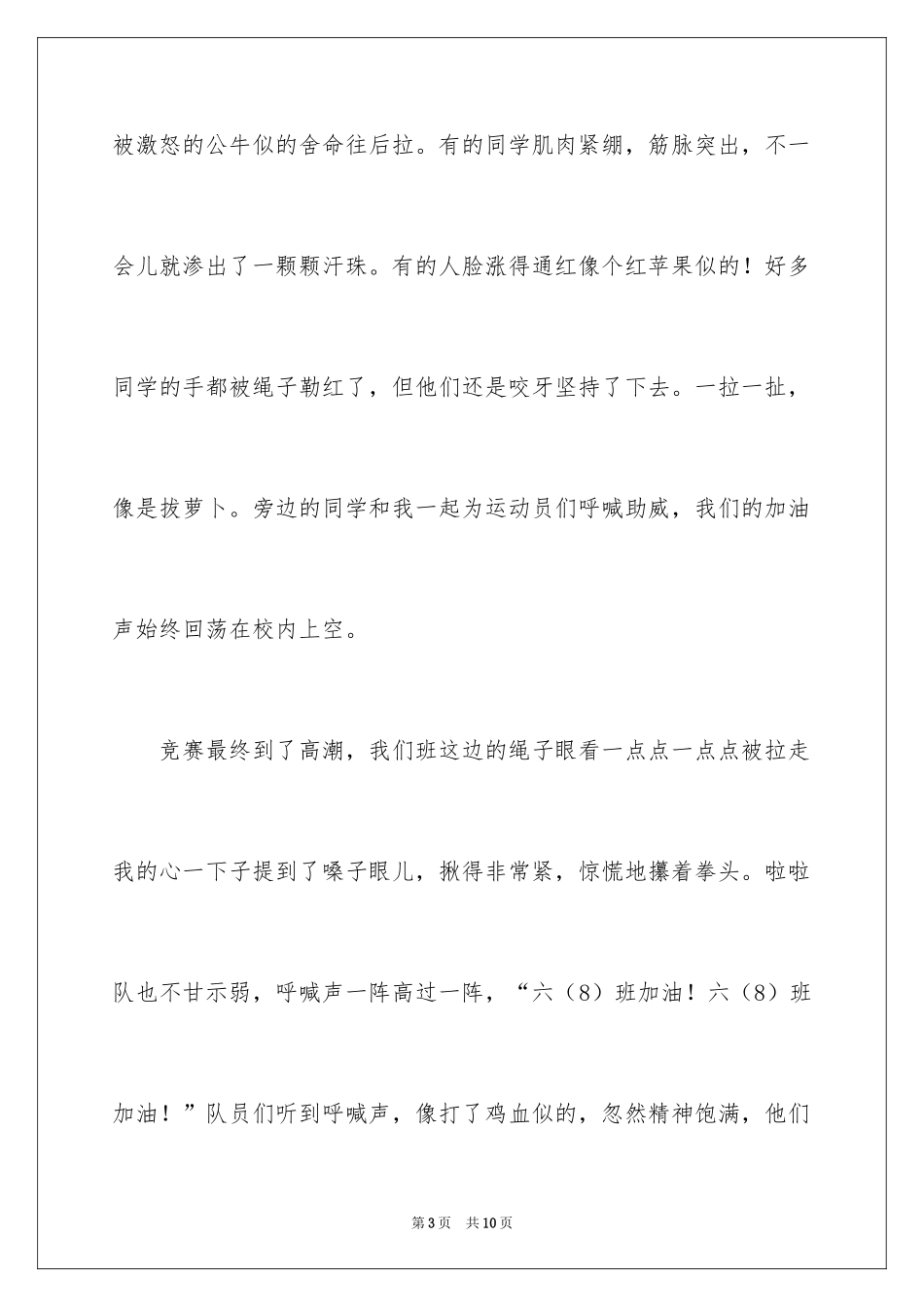 2024场面作文600字_第3页