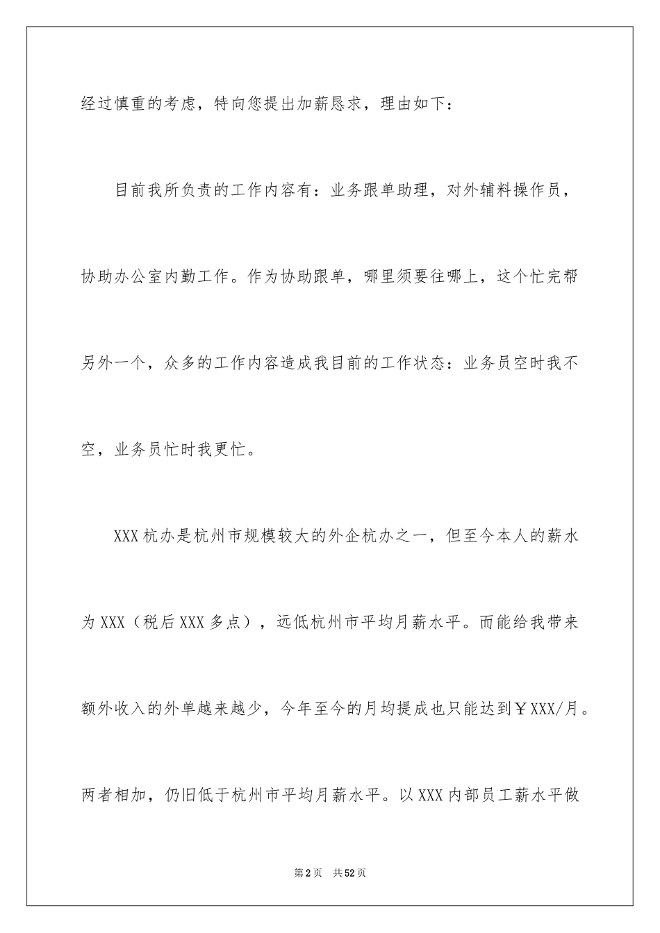 2024公司员工加薪申请书_2_第2页