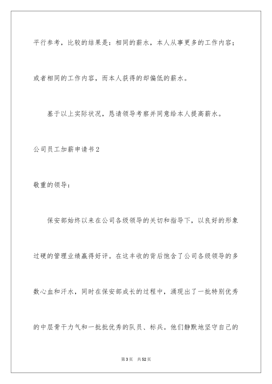 2024公司员工加薪申请书_2_第3页