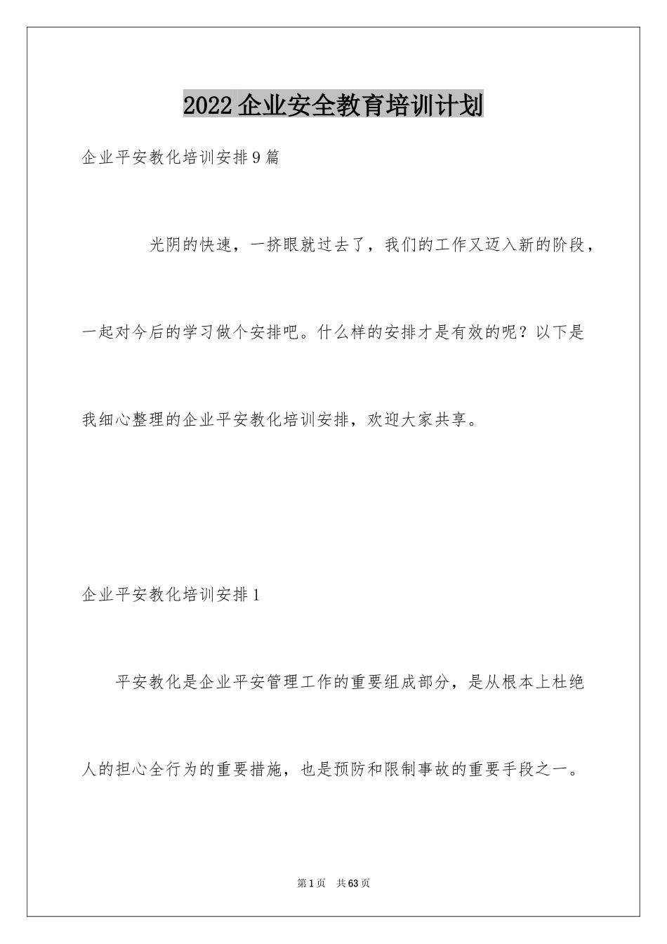 2024企业安全教育培训计划_第1页