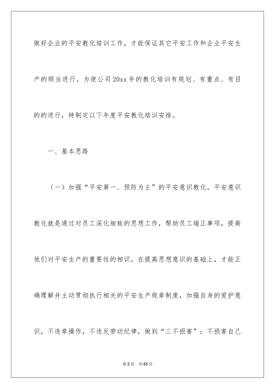 2024企业安全教育培训计划_第2页
