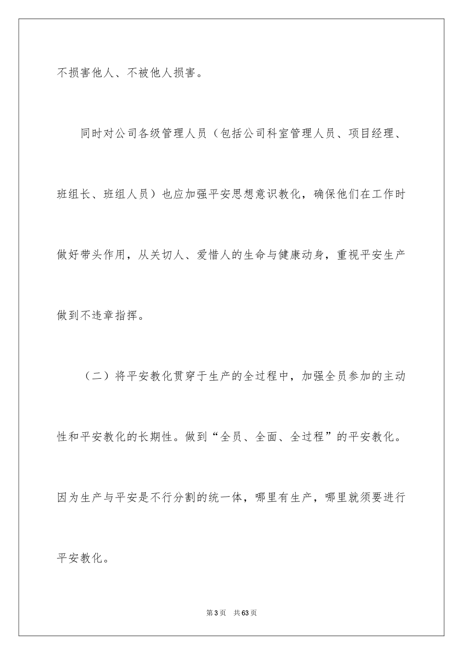 2024企业安全教育培训计划_第3页