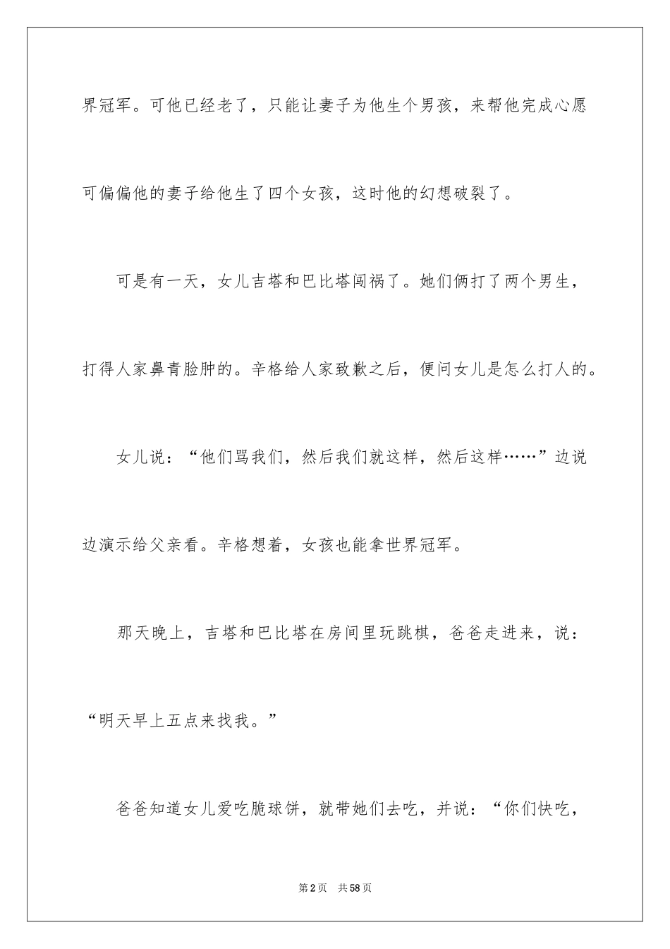 2024《摔跤吧爸爸》观后感_15_第2页