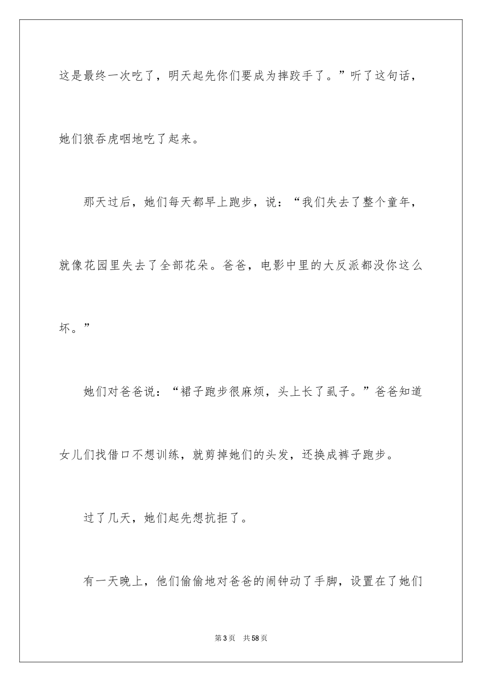 2024《摔跤吧爸爸》观后感_15_第3页