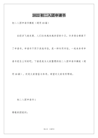 2024初二入团申请书_66