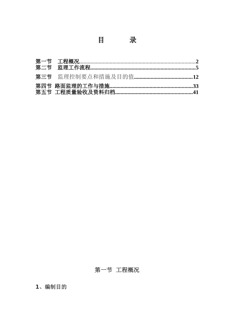 路面(基层、底基层)工程监理实施细则_第2页