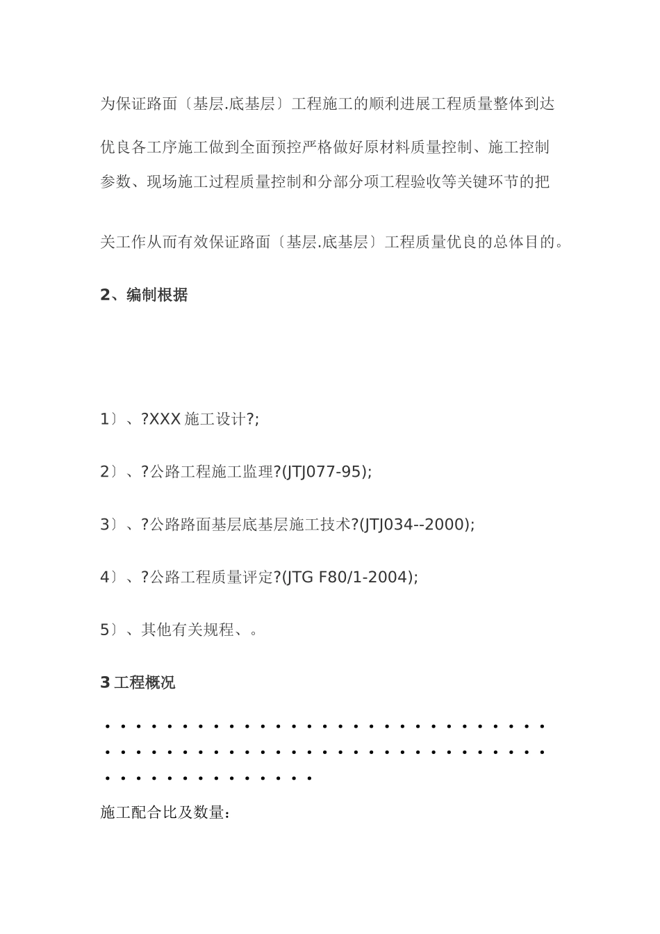 路面(基层、底基层)工程监理实施细则_第3页