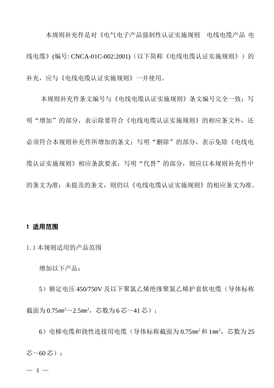 电线电缆补充件_第3页