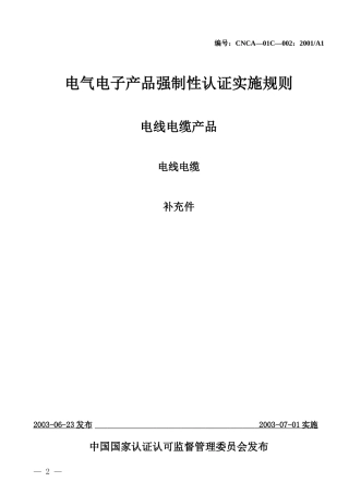 电线电缆补充件