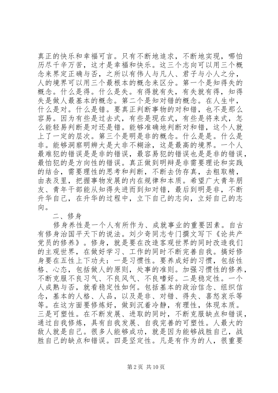 青年干部交流座谈会领导讲话发言稿_第2页