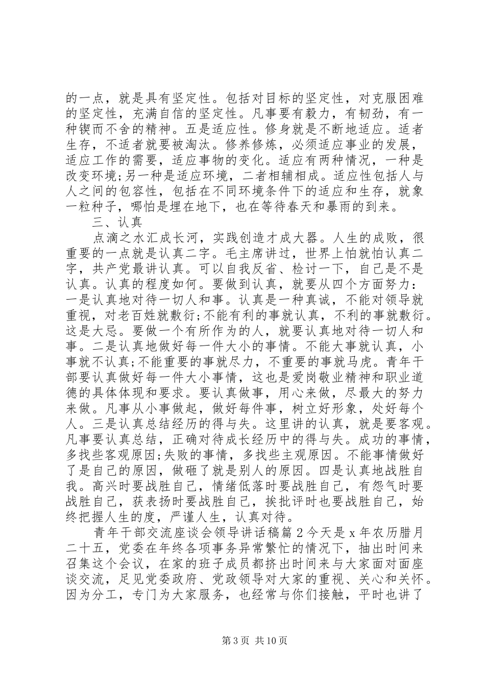 青年干部交流座谈会领导讲话发言稿_第3页