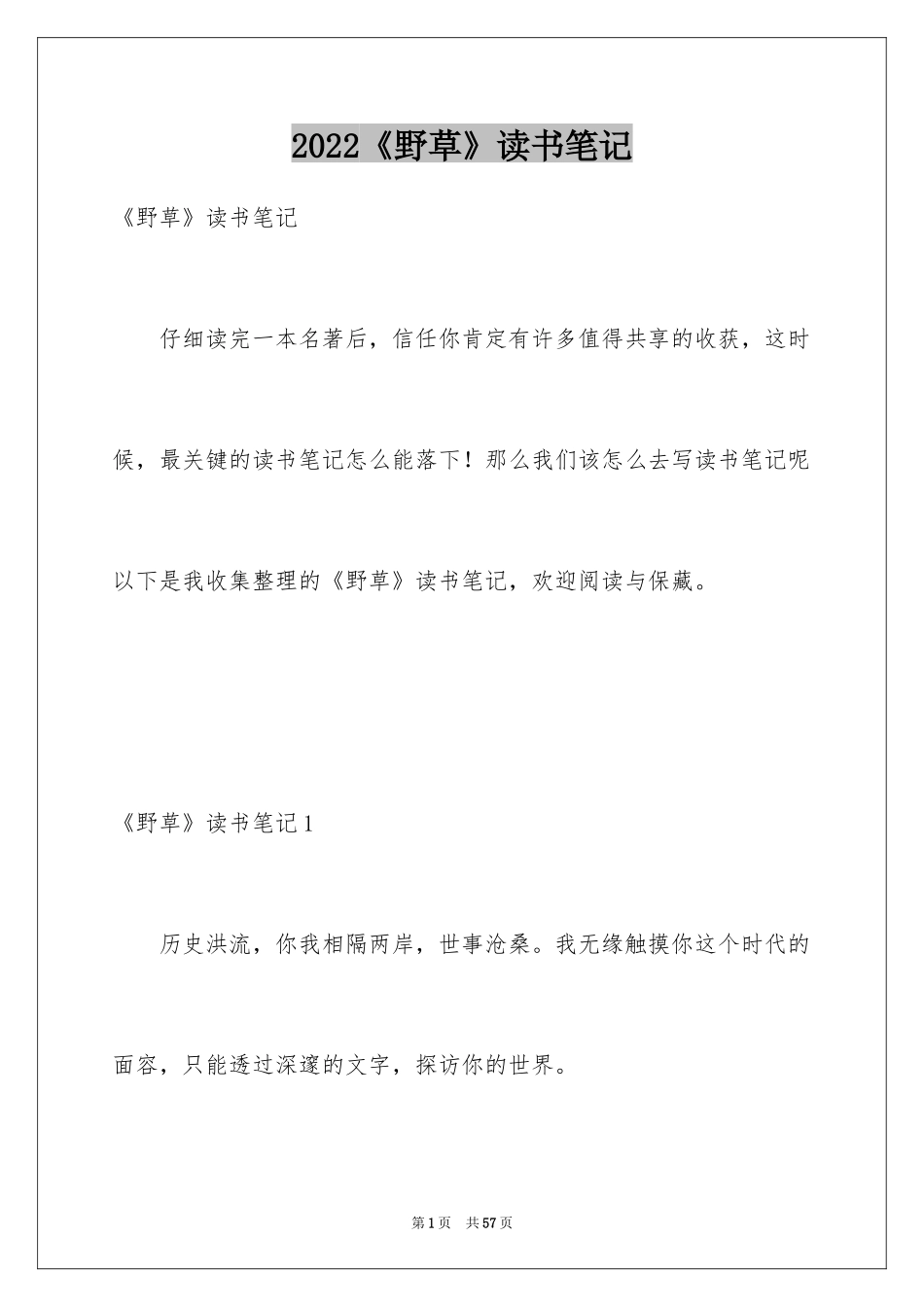 2024《野草》读书笔记_2_第1页