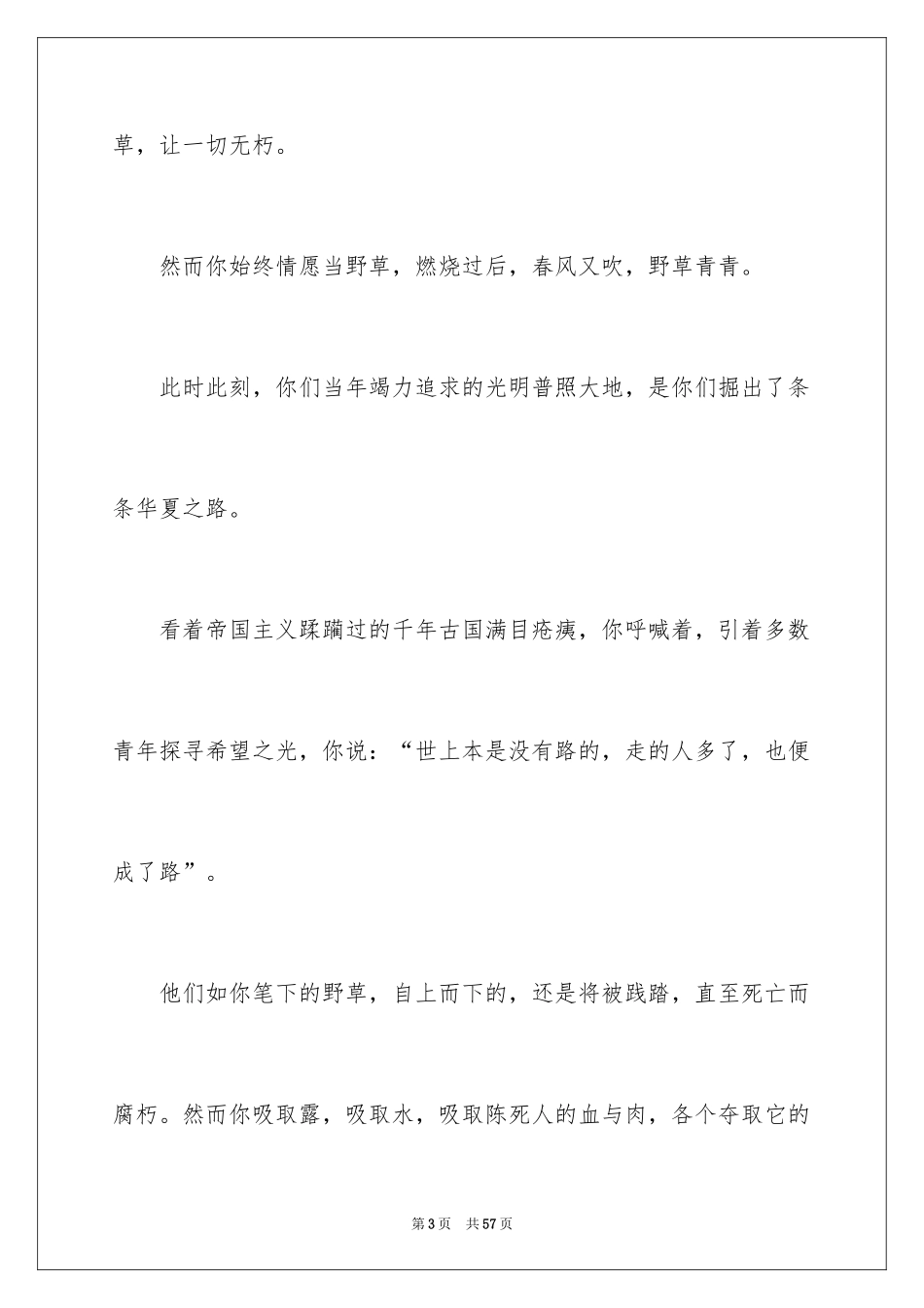 2024《野草》读书笔记_2_第3页