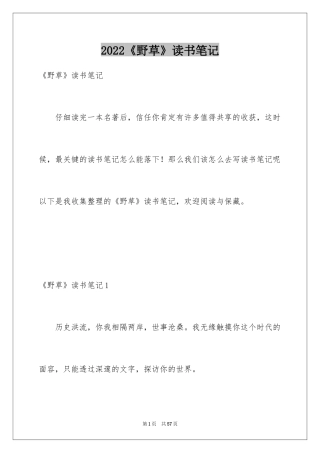 2024《野草》读书笔记_2