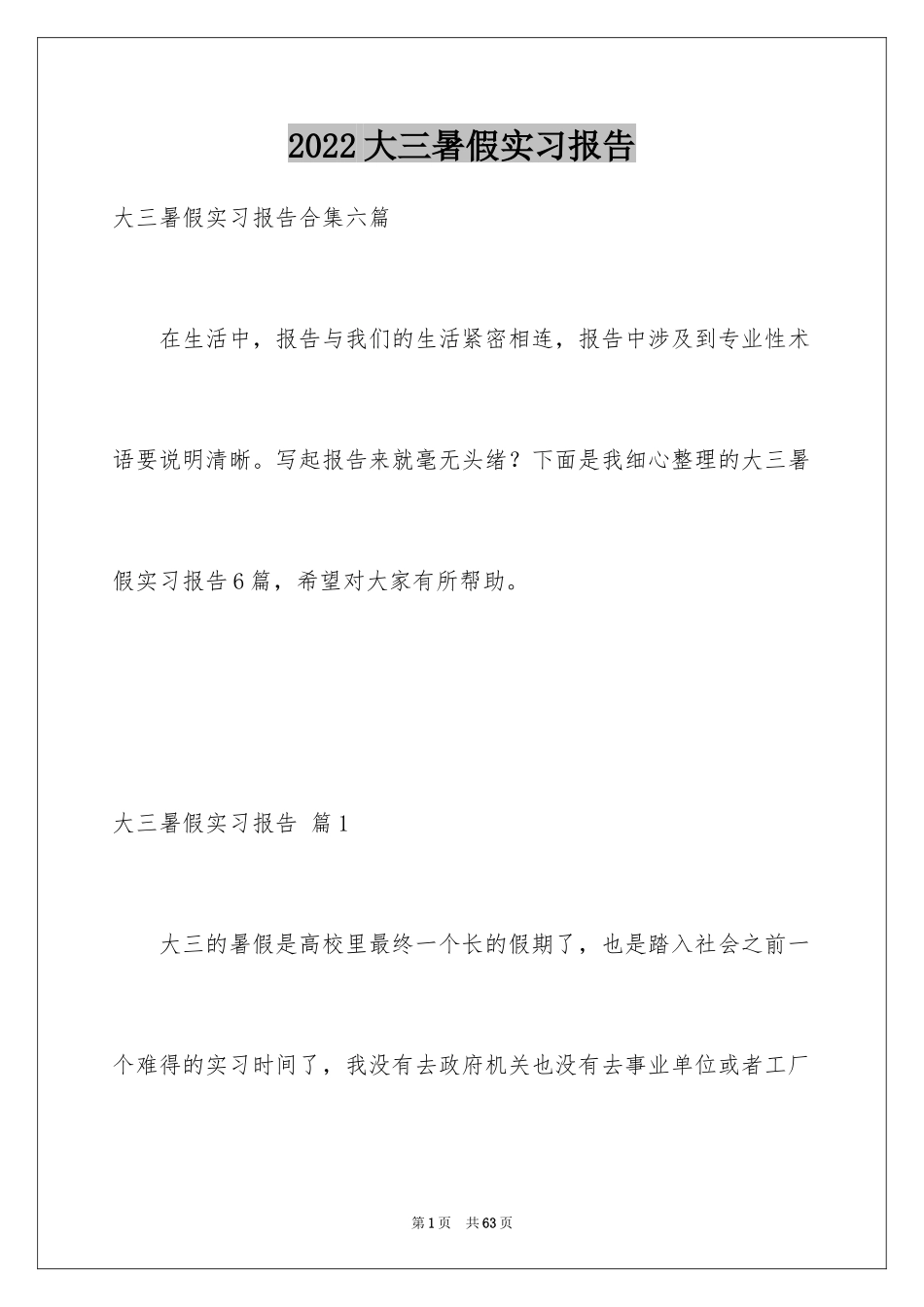 2024大三暑假实习报告_1_第1页