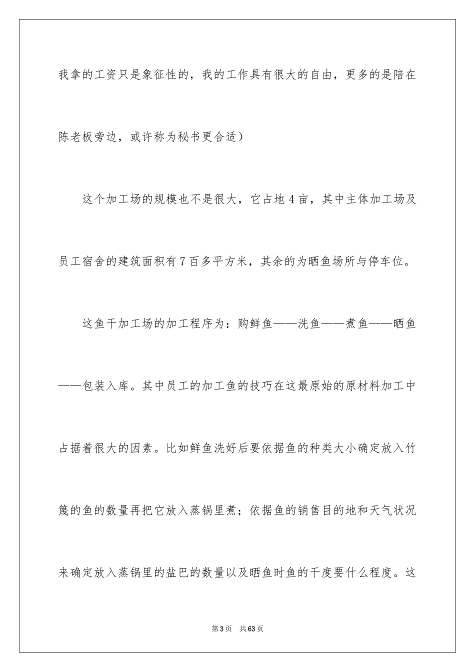 2024大三暑假实习报告_1_第3页