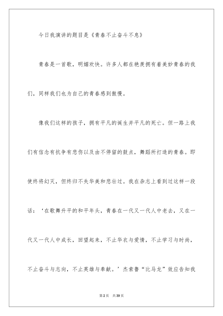 2024奋斗的青春最美丽演讲稿_5_第2页