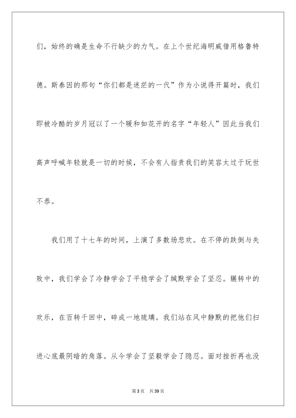 2024奋斗的青春最美丽演讲稿_5_第3页