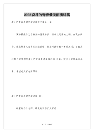 2024奋斗的青春最美丽演讲稿_5