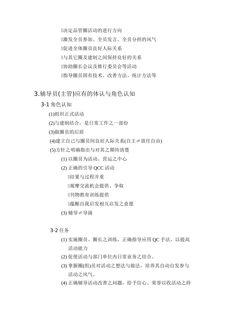 QCC培训教材_第3页