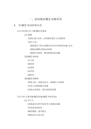 QCC培训教材