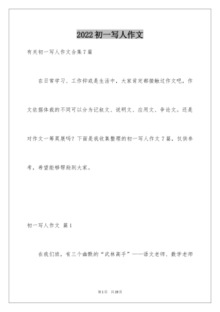 2024初一写人作文_262
