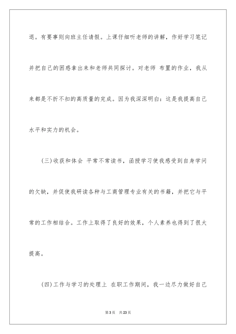 2024函授大专自我鉴定_2_第3页