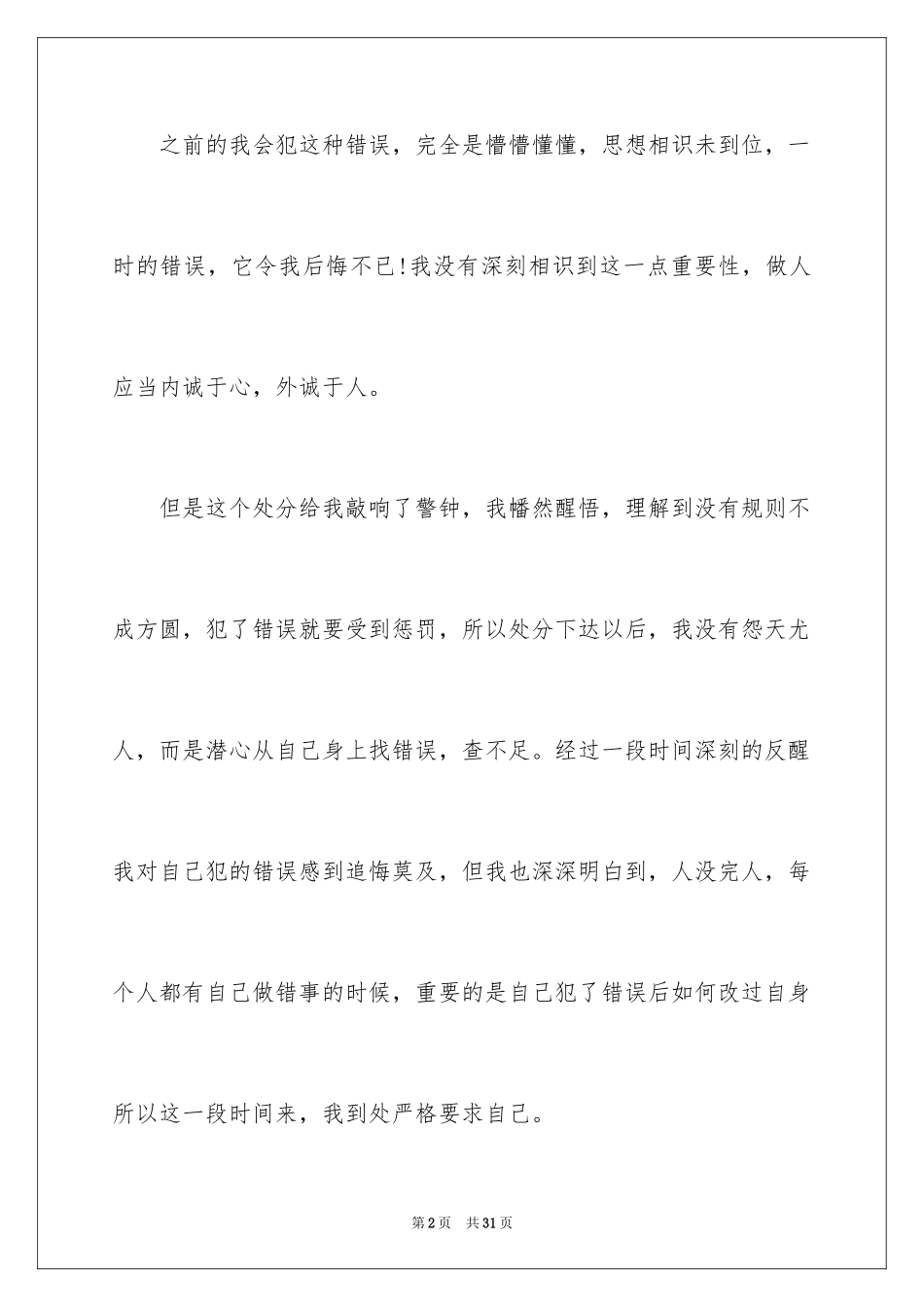 2024大学生撤销处分申请书_第2页