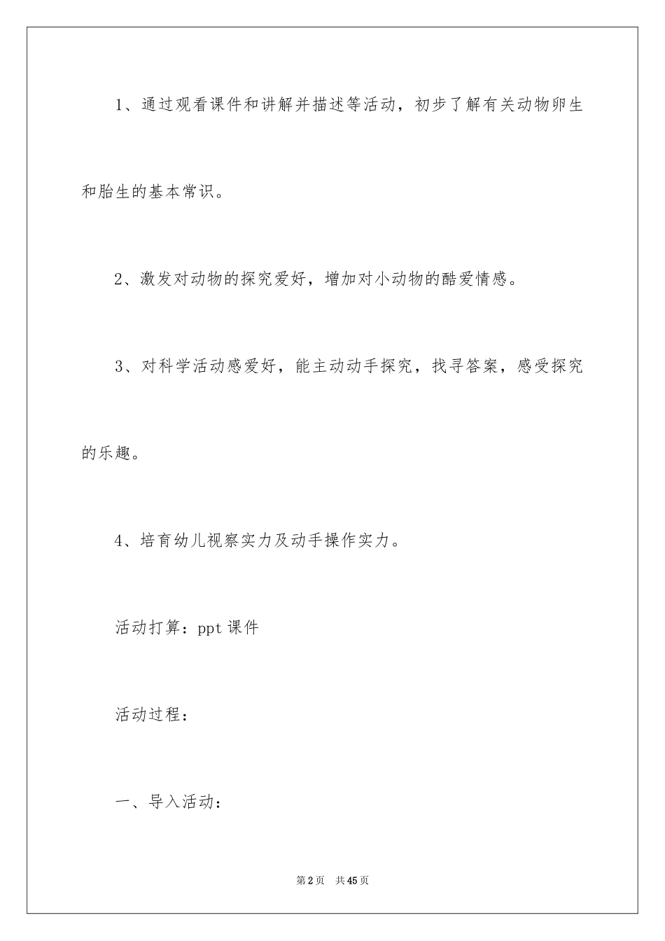 2024《卵生和胎生》教案_3_第2页