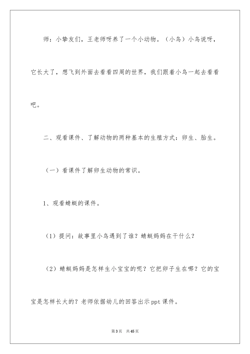 2024《卵生和胎生》教案_3_第3页