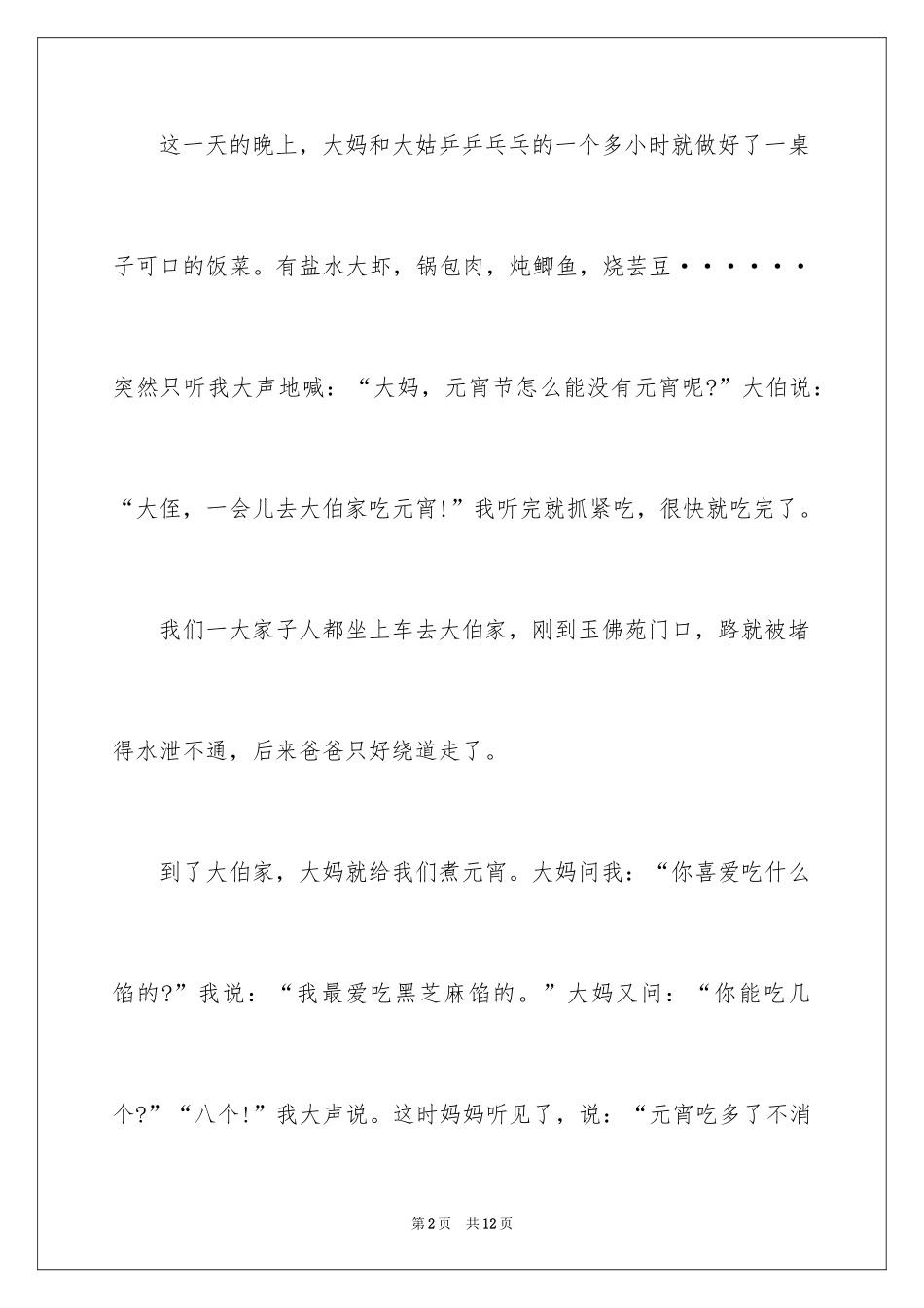 2024元宵节的作文200字_61_第2页