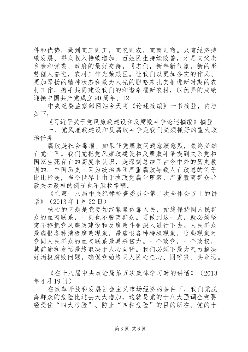 全镇村社区书记主任座谈会的讲话发言稿_第3页