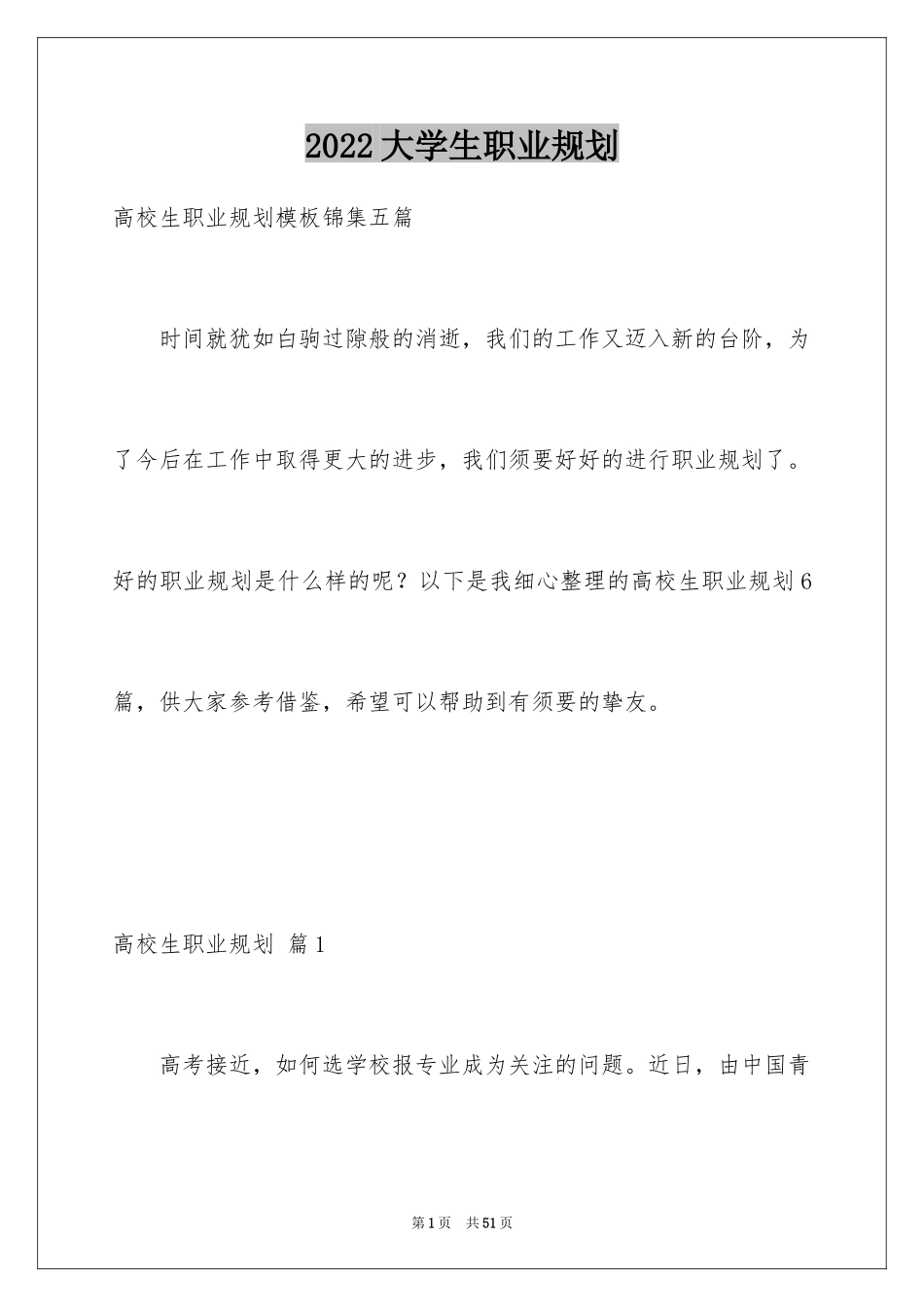 2024大学生职业规划_1175_第1页