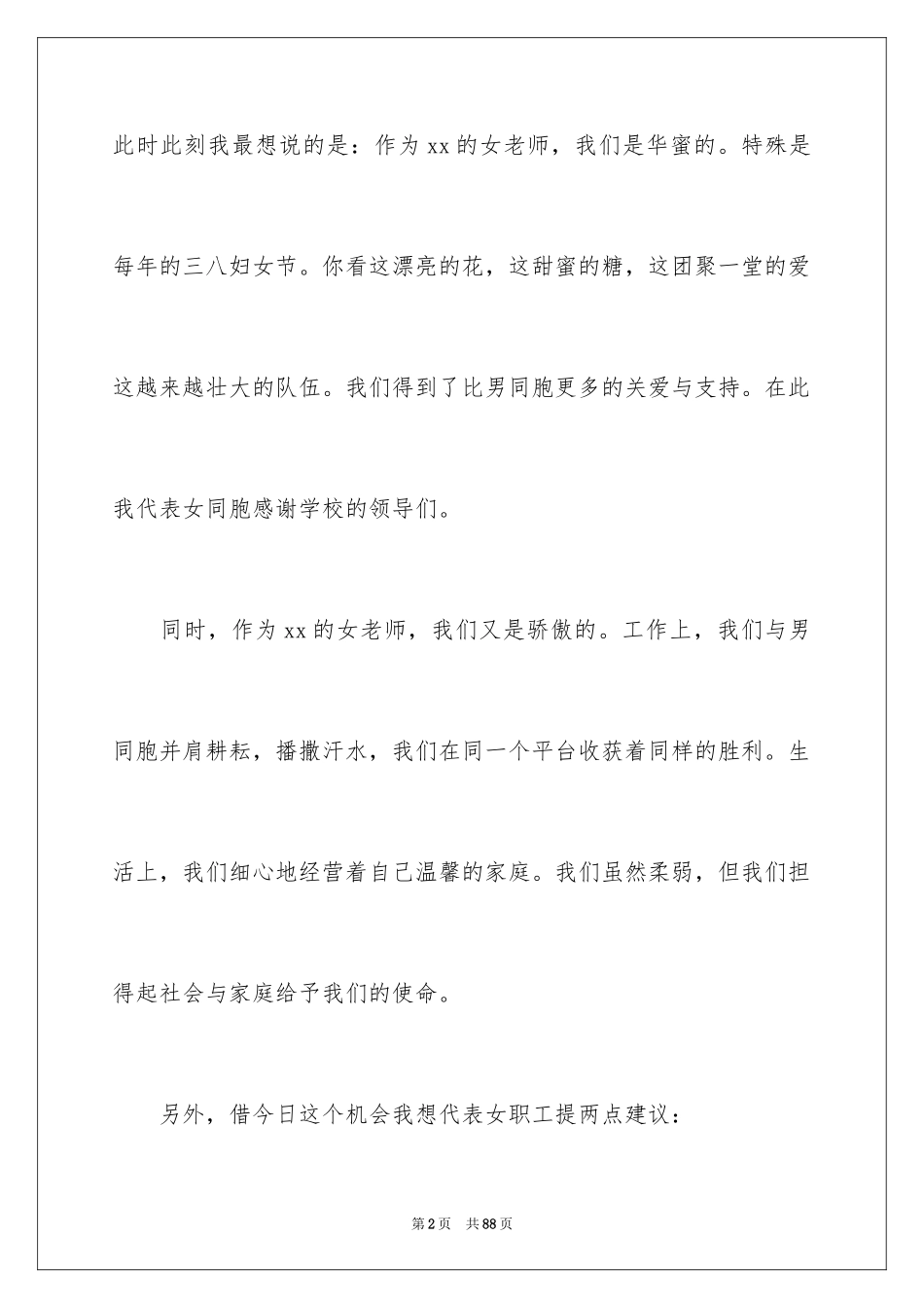 2024妇女节教师演讲稿_第2页