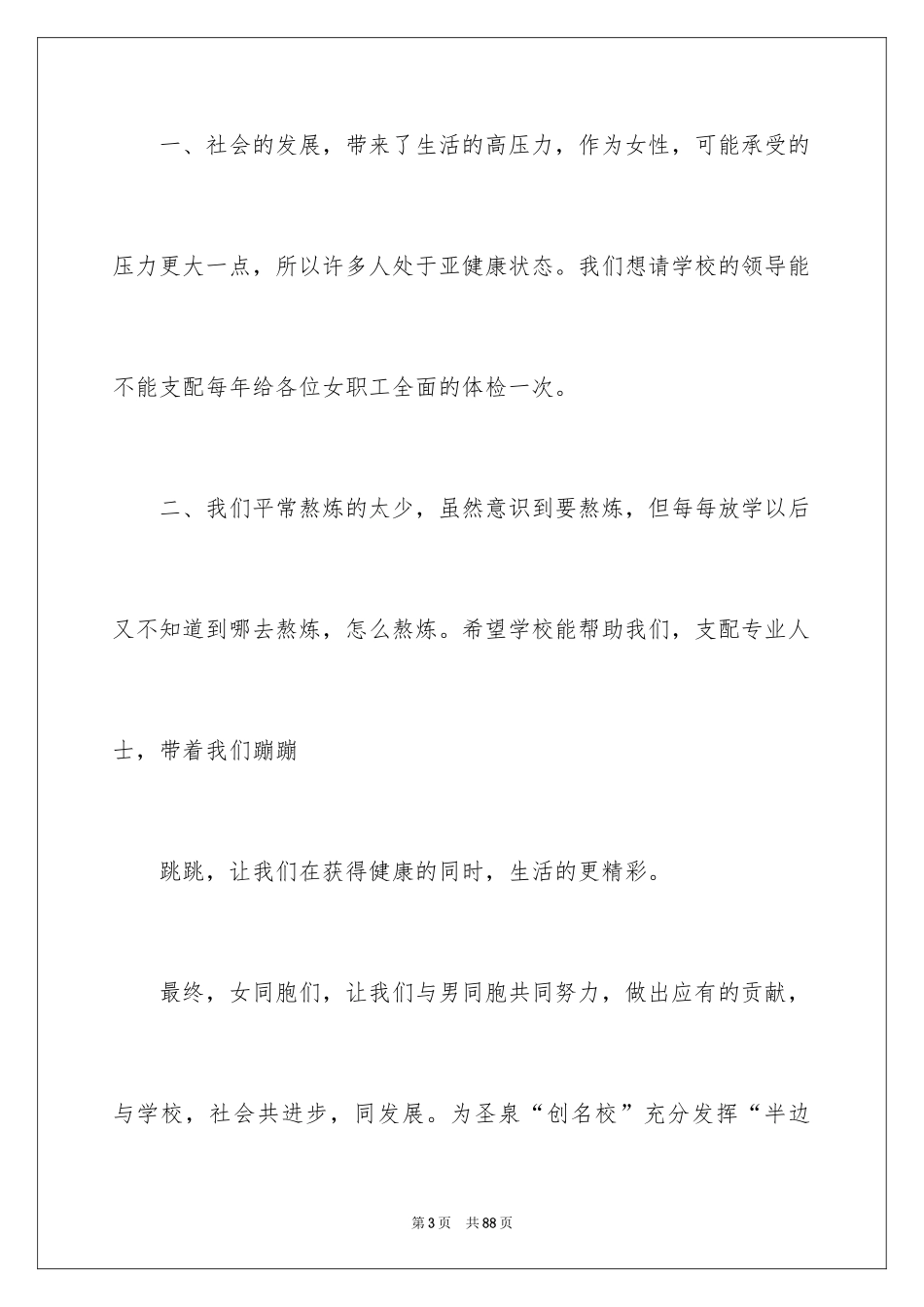 2024妇女节教师演讲稿_第3页