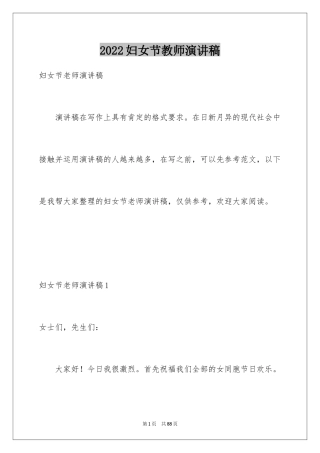 2024妇女节教师演讲稿