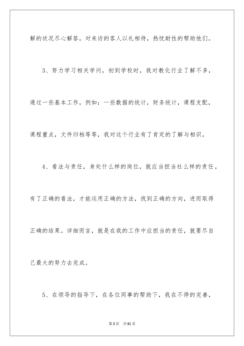 2024学校教师培训总结_21_第3页