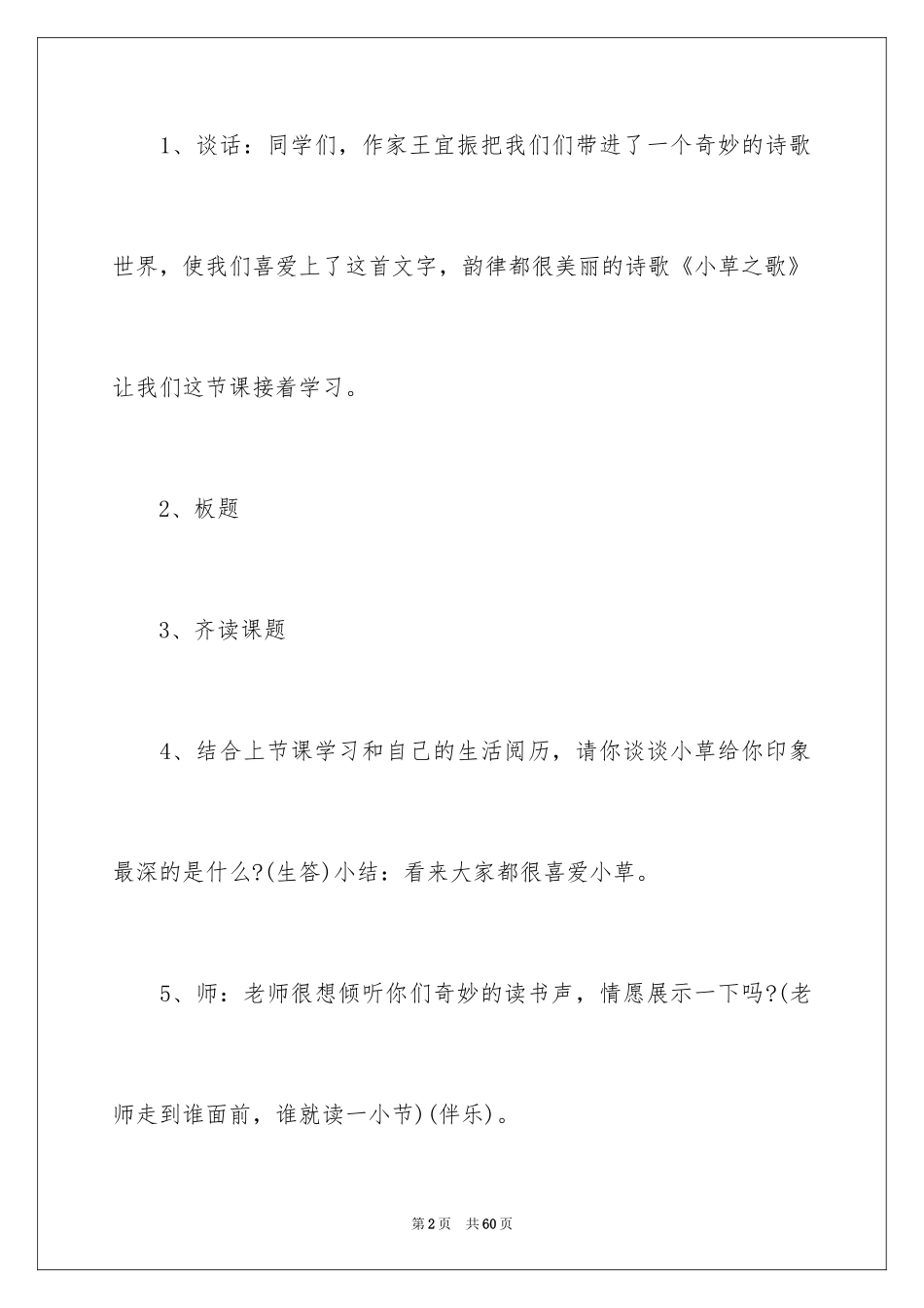 2024s版小学语文四年级教案_第2页