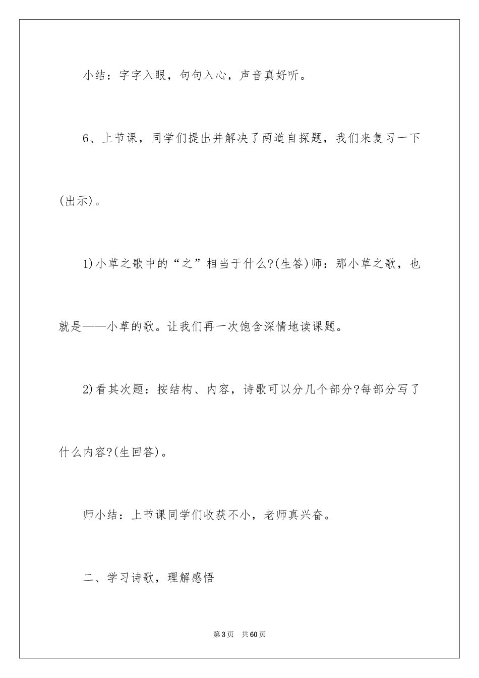 2024s版小学语文四年级教案_第3页