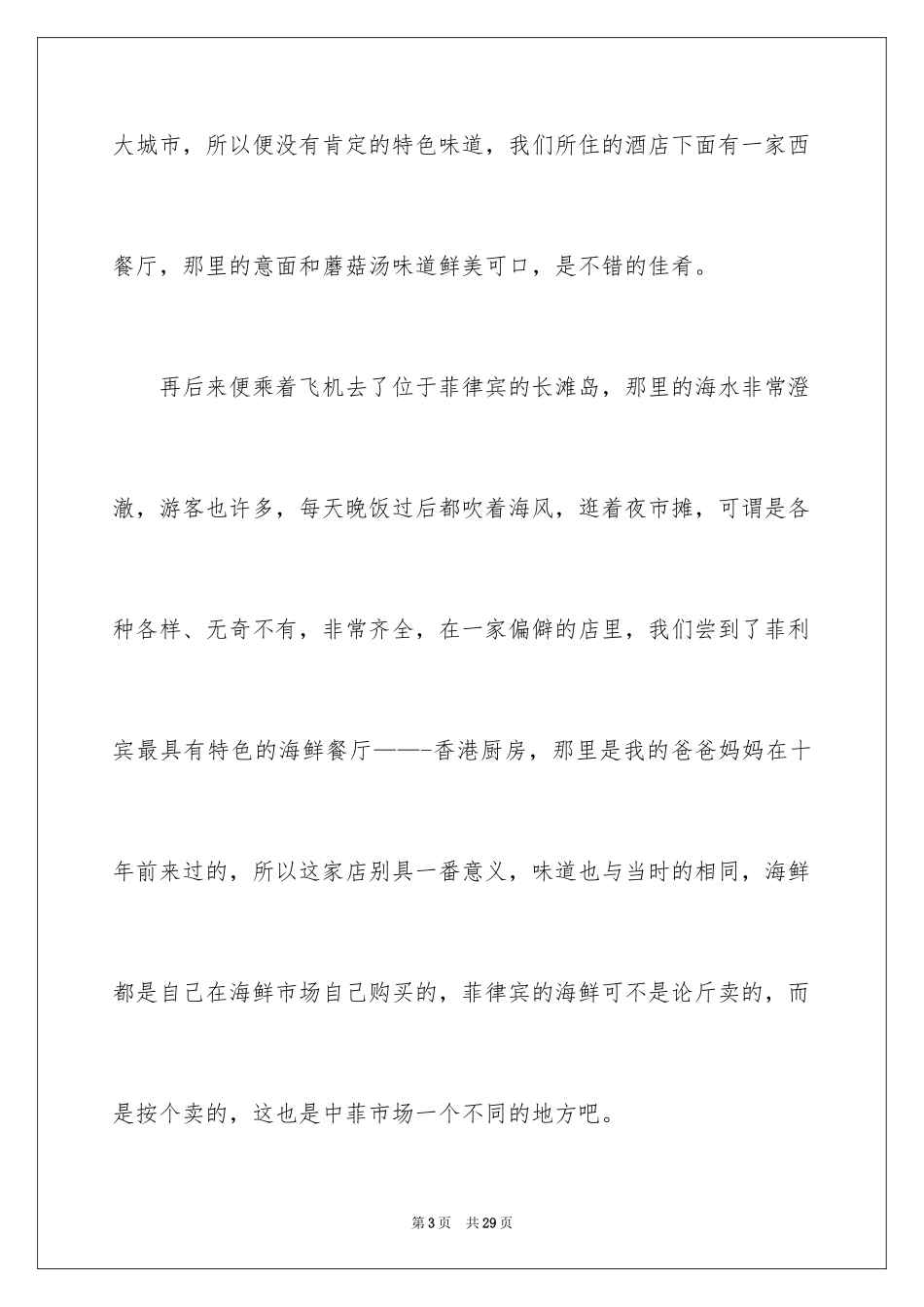 2024印象高一作文_第3页