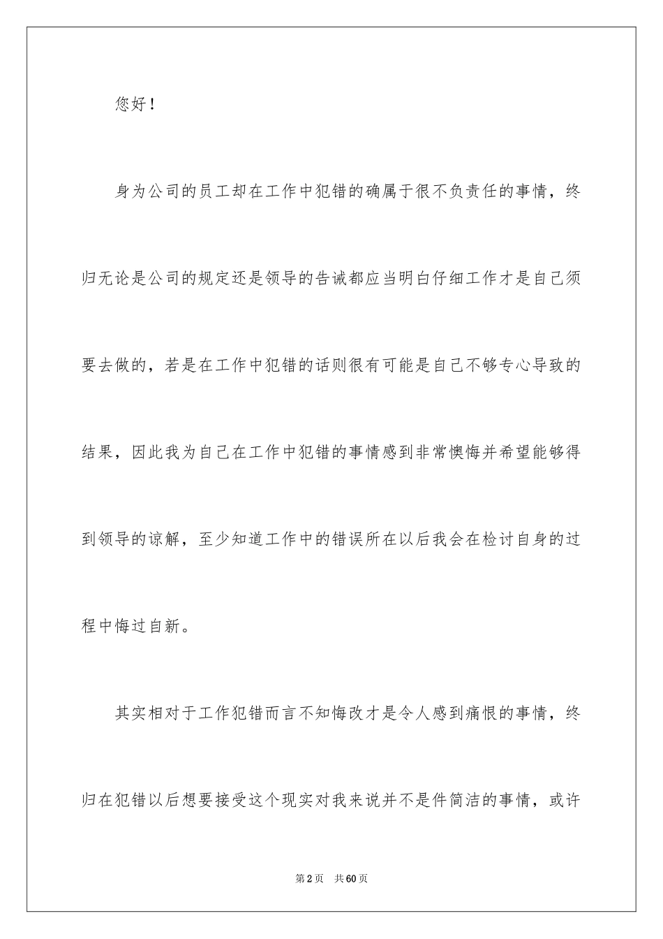 2024员工工作犯错检讨书_第2页